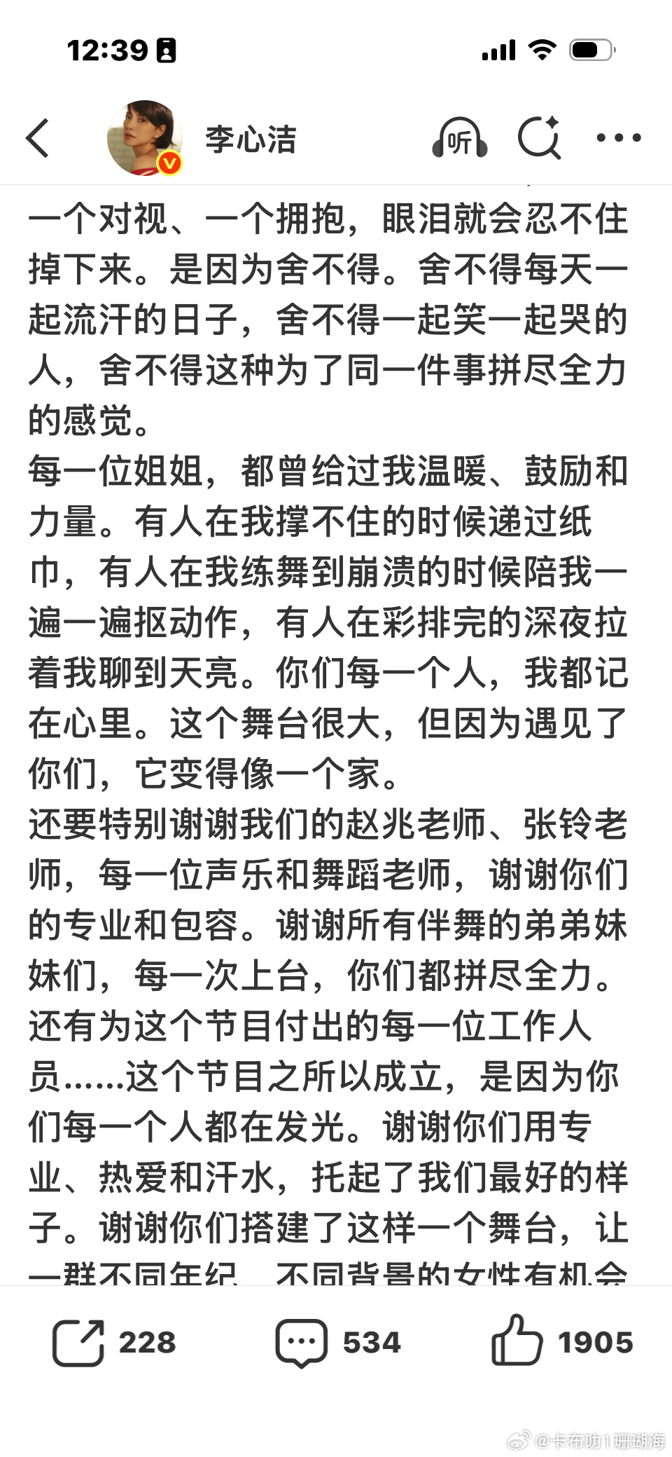 李心洁回应刘若英力挺李心洁发长文意思就是今晚这个舞台上，我们已经把努力、诚意、认