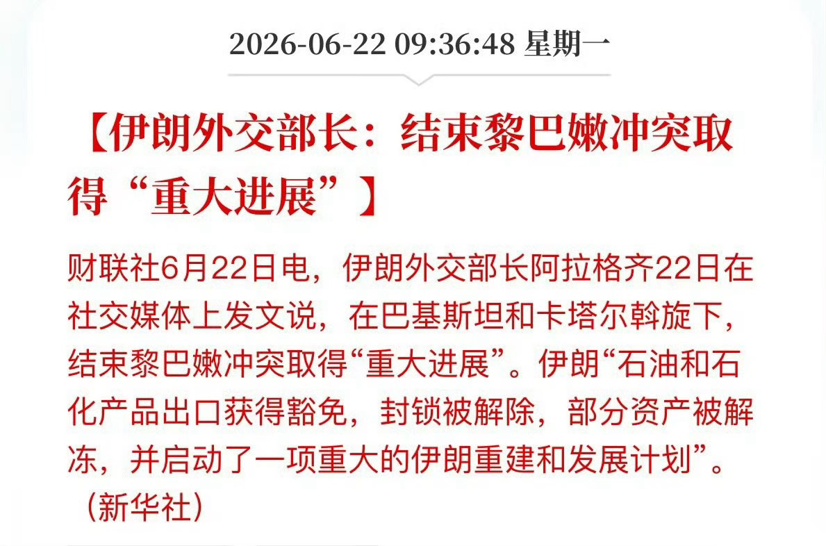 美伊谈判联合声明发布  伊朗石油和石化产品出口拿到豁免，封锁正式解除。不仅部分资