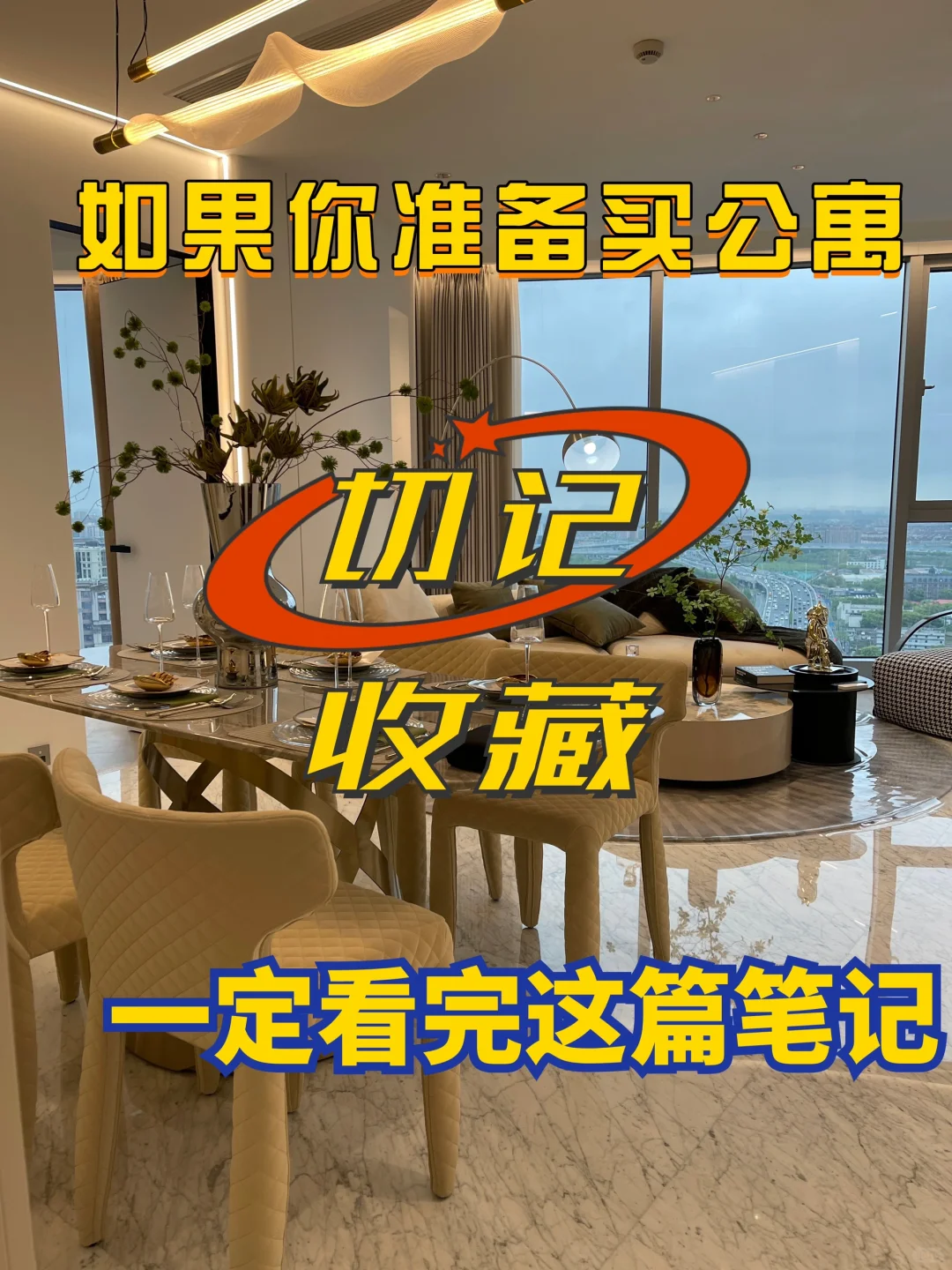 干货分享：如果你准备买公寓，一定看完这笔记