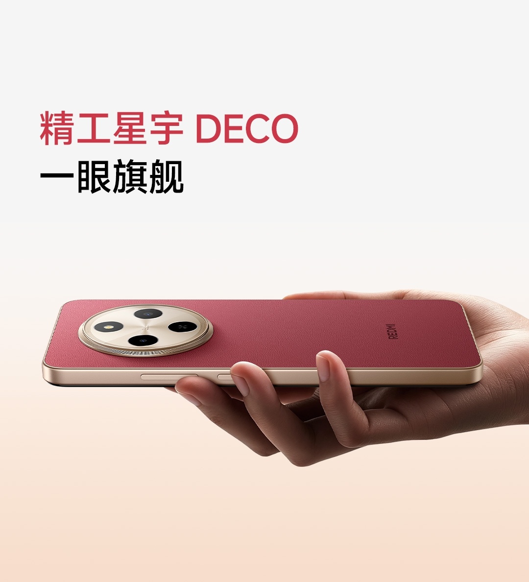 REDMI 17C 上架小米商城 ·侧边指纹，支持3.5mm耳机孔 ·丹霞红 /
