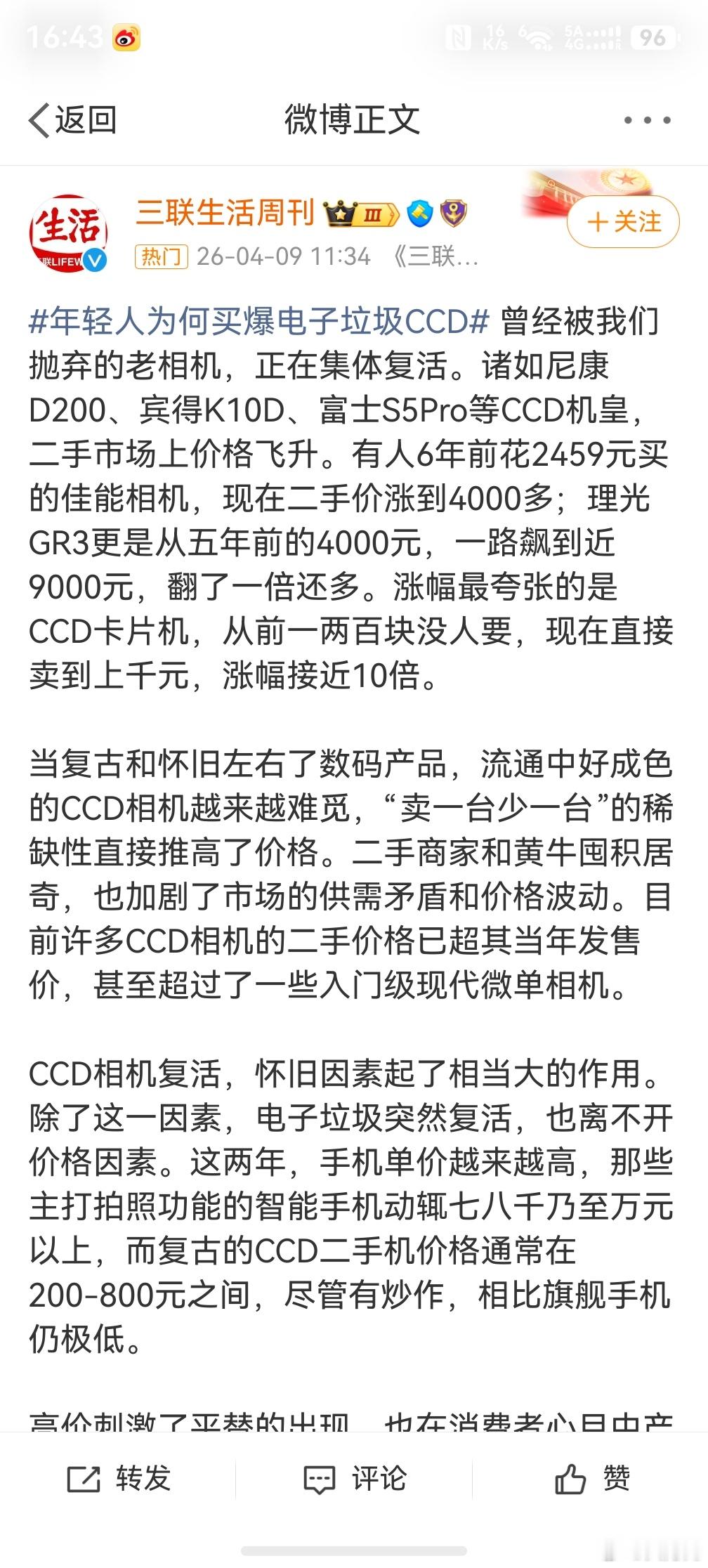 年轻人为何买爆电子垃圾CCD，感觉像是被资本做局了，厂商反向清一波库存，虽然有人