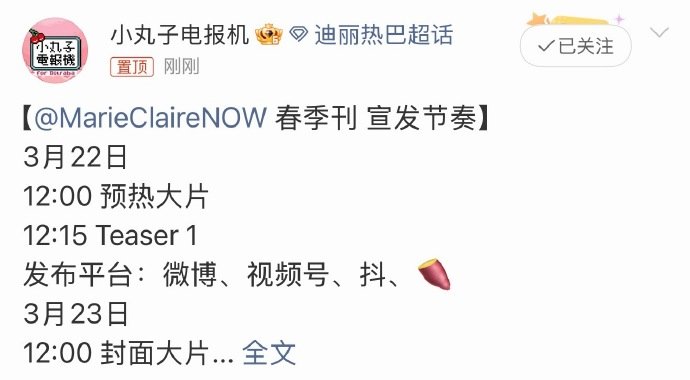 迪丽热巴MarieClaireNOW春季刊迪丽热巴MarieClaireNOW 