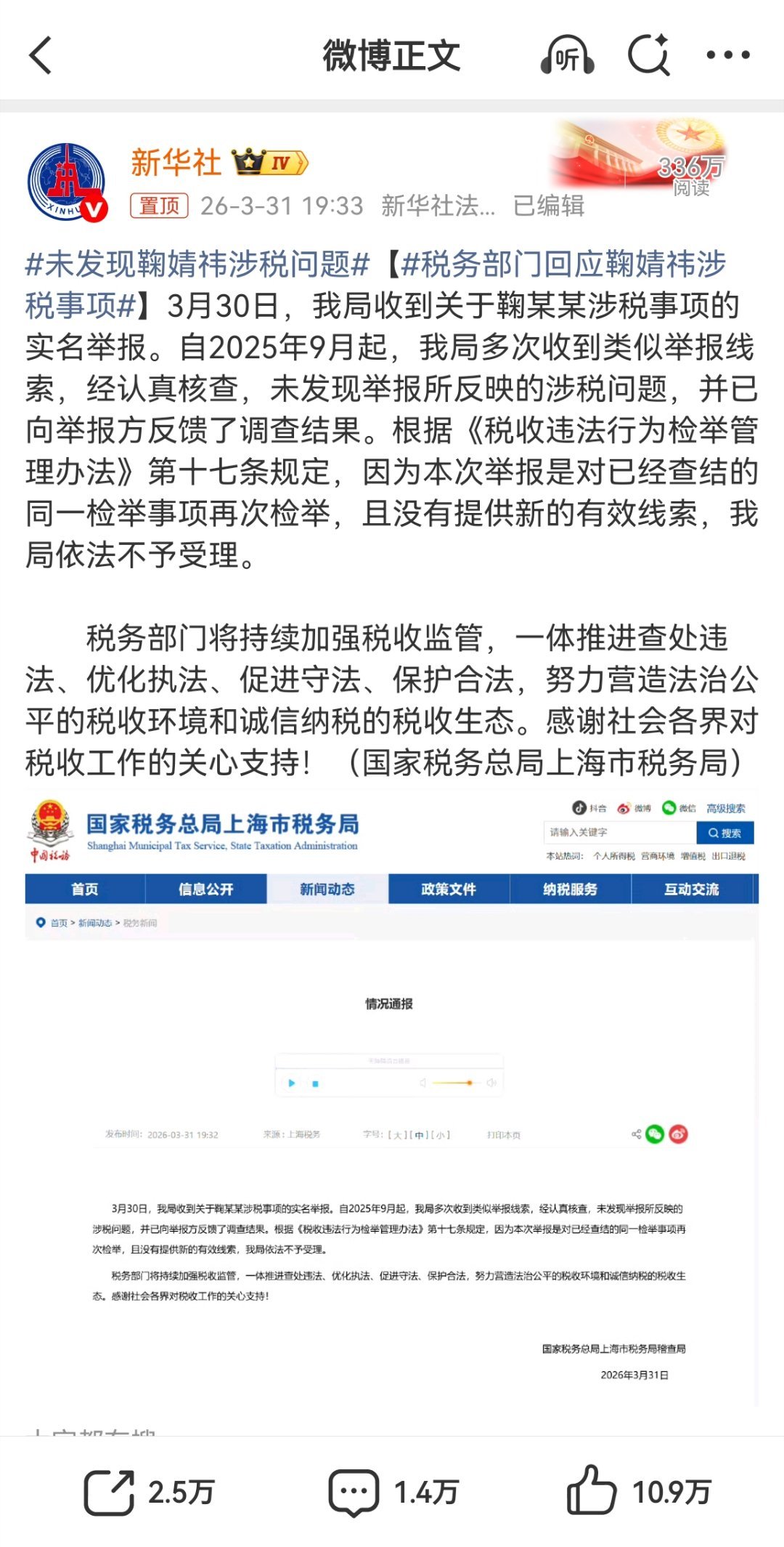 未发现鞠婧祎涉税问题今天这波娱乐圈的瓜真的是热闹非凡，先是有消息称丝芭传媒举报鞠