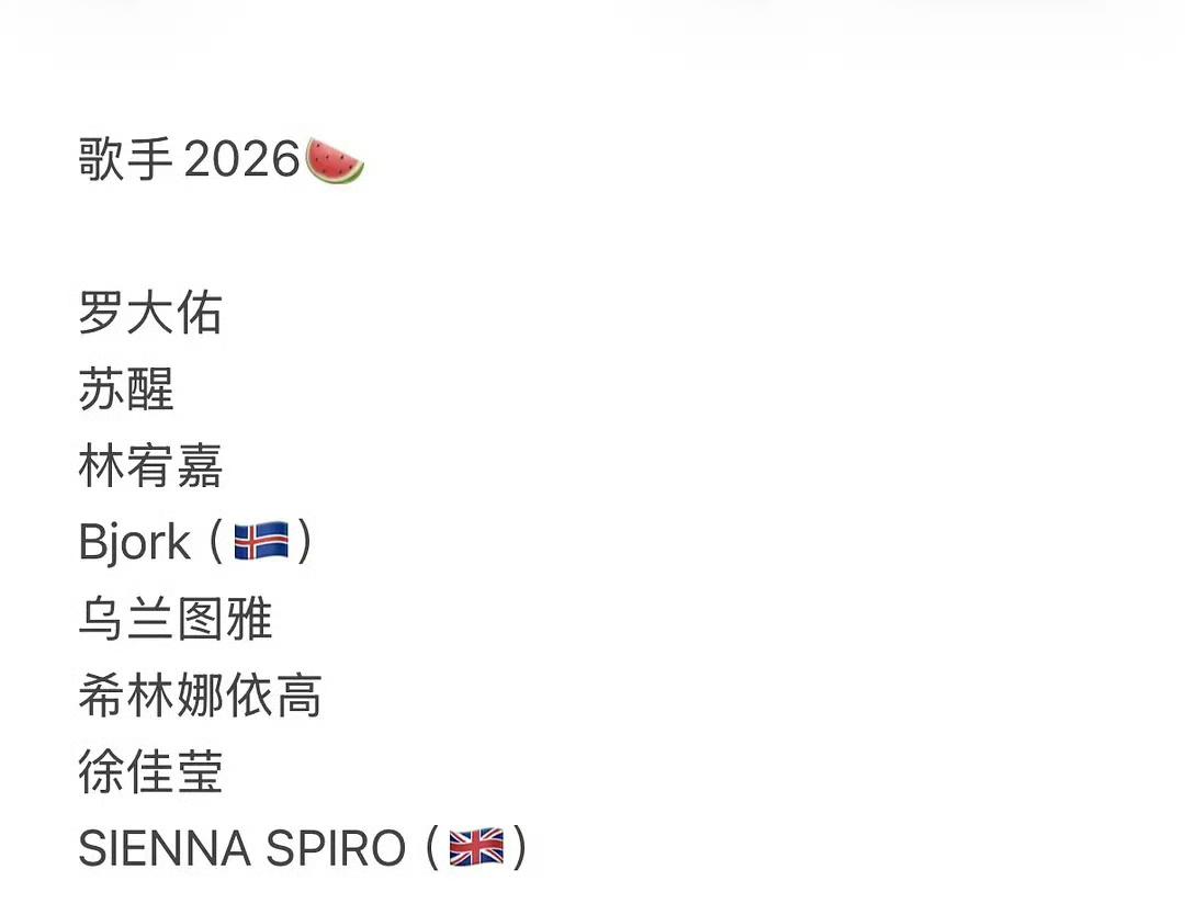 网传歌手首发阵容🈶苏醒。
惊了个呆。
除了苏醒，竟然还有罗大佑。
俩个外籍歌手