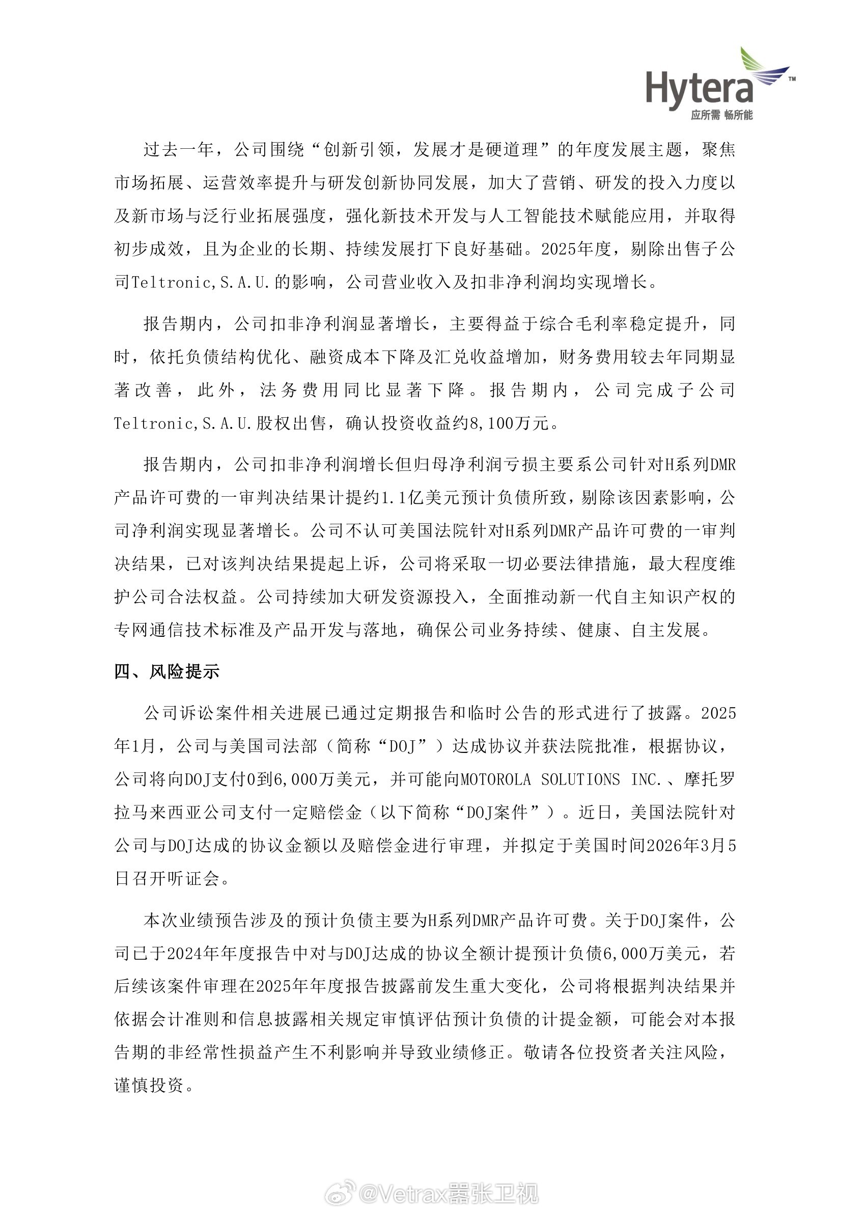 玩对讲机的朋友都非常熟悉的海能达近期公布了其 2025 年年度业绩预告，很不好看