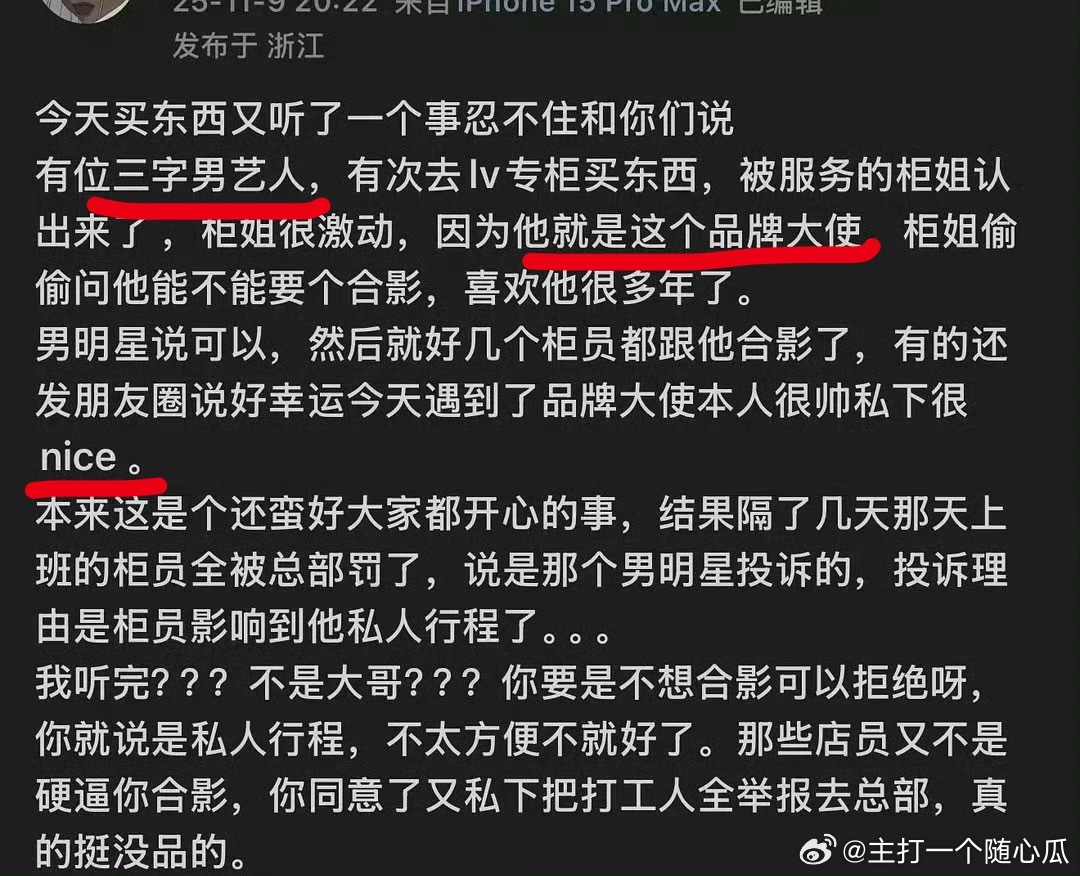 三字LV品牌大使答应和LV柜姐合影后，反手到总部来了一波投诉
