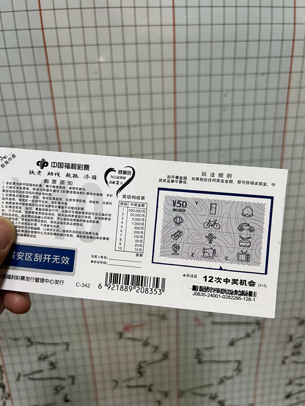 刮刮乐不能玩了，花150中90，回回亏本[泪] ​​​
