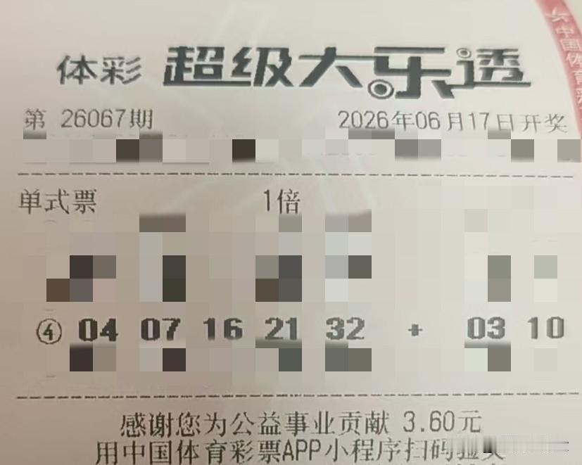你对人生有哪些感悟【晒票票】起步就成功了一半。分享大乐透第26067期精选号码，
