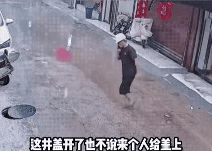 谁能想到！大哥只是在房檐下打个电话，随手一脚盖好路边的井盖，居然直接躲过了一场要