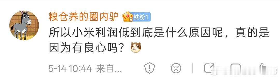 小米利润低就是良心啊这个有什么好否认的即使抛开良心这种说法小米的品牌初心就是做性