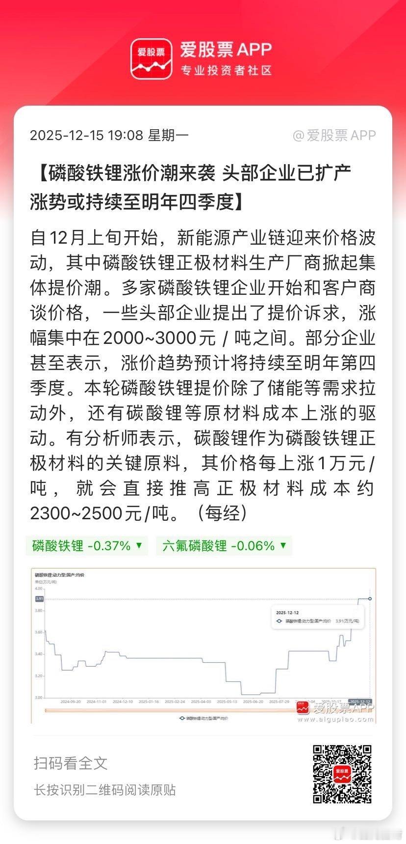 【磷酸铁锂涨价潮来袭 头部企业已扩产 涨势或持续至明年四季度】自12月上旬开始，