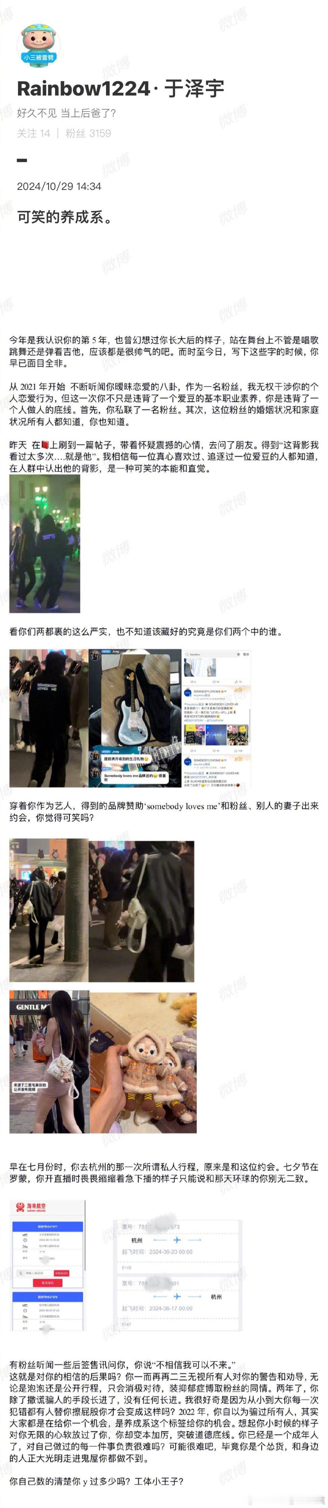 #于泽宇#站姐爆🍉，于泽宇是19岁知三当三的养成系爱豆…… 虽然糊，但这不是保