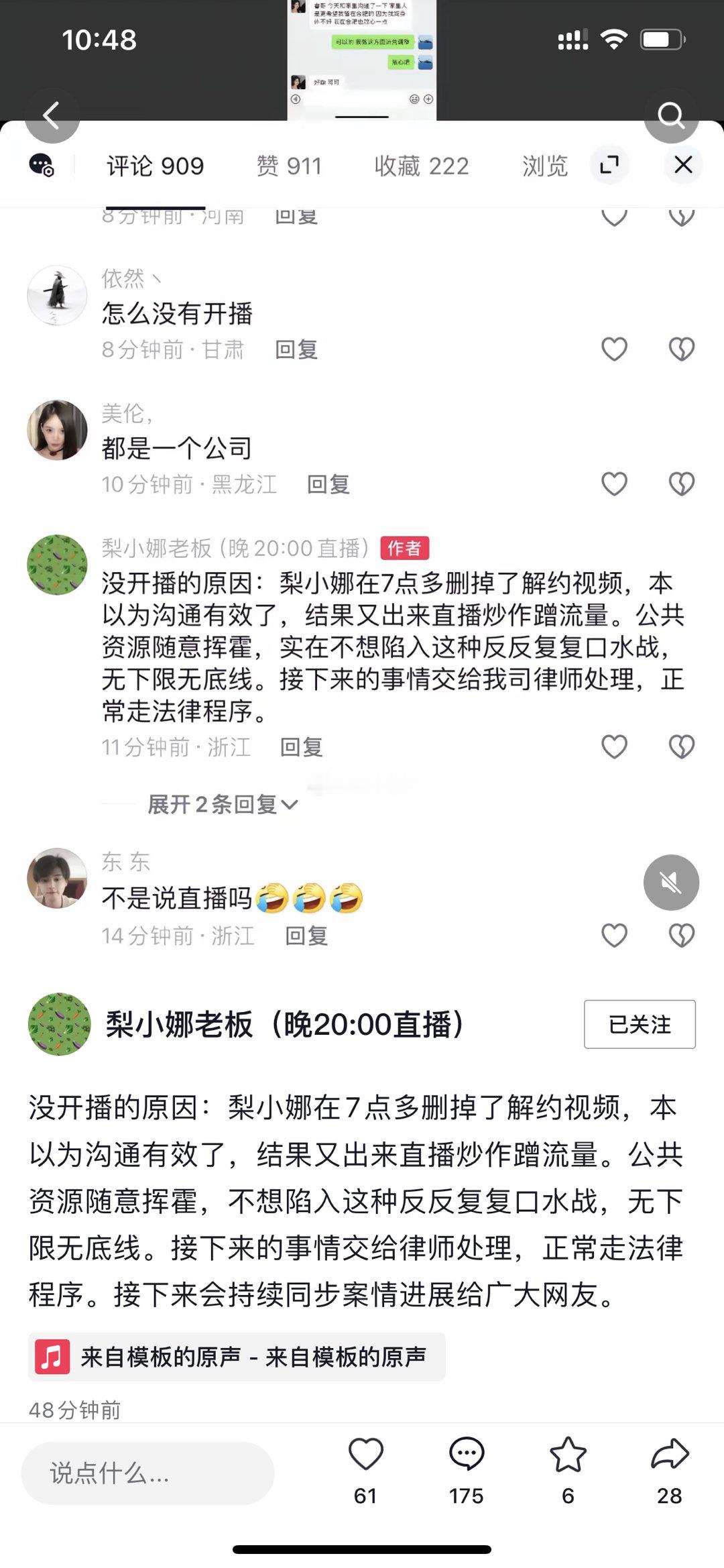 梨小娜老板发文称将和梨小娜走法律程序，并同步案情进展给广大网友！没开播的原因:梨
