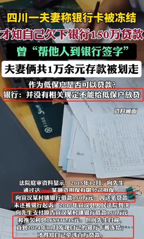 四川达州，一低保户男子发现，自己的银行卡被冻结，积攒的10000万元存款也被划走