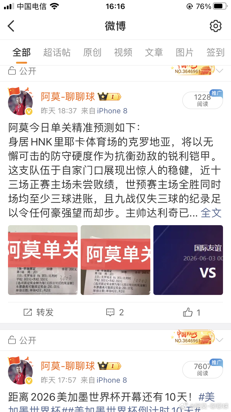 阿莫昨日国际友谊赛克罗地亚vs比利时单关成功精准拿捏！比利时2比0克罗地亚，希望
