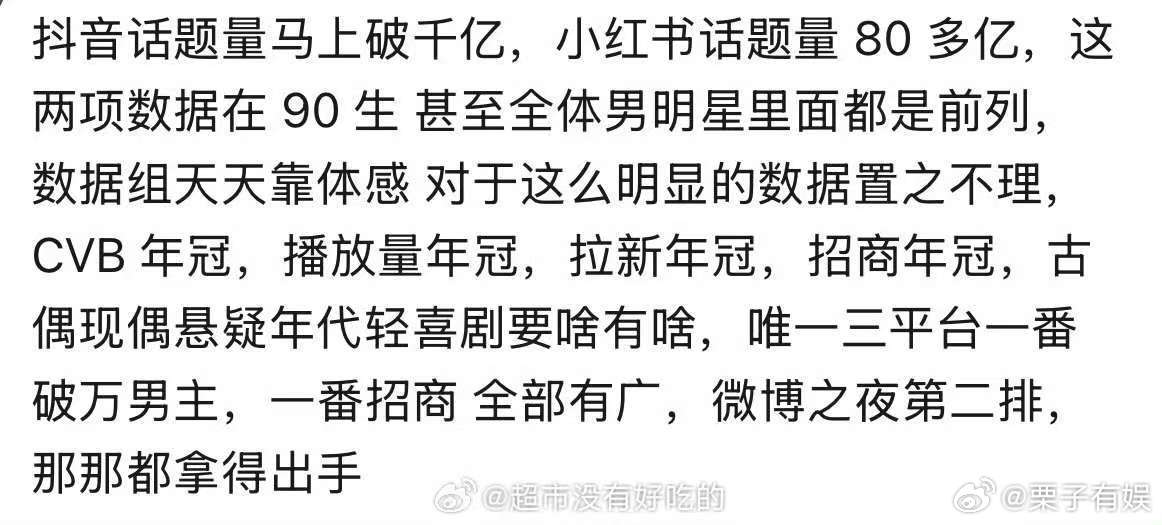 白敬亭实绩表白敬亭国民度白敬亭国民度，不错不错，