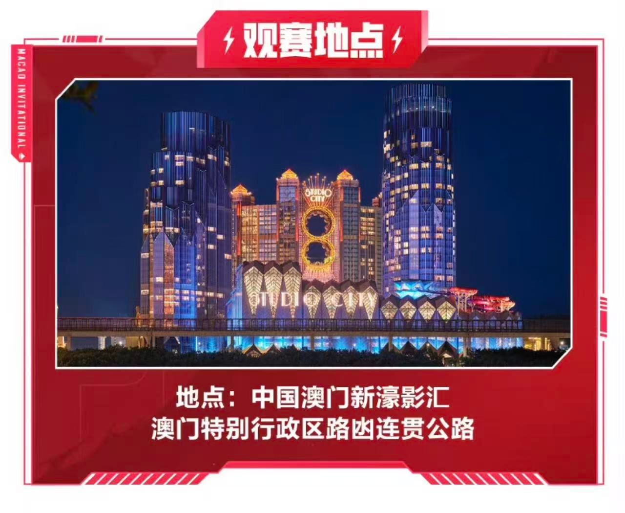 澳门邀请赛正式售票2026和平精英澳门邀请赛澳门邀请赛总决赛门票正式开售！线下席
