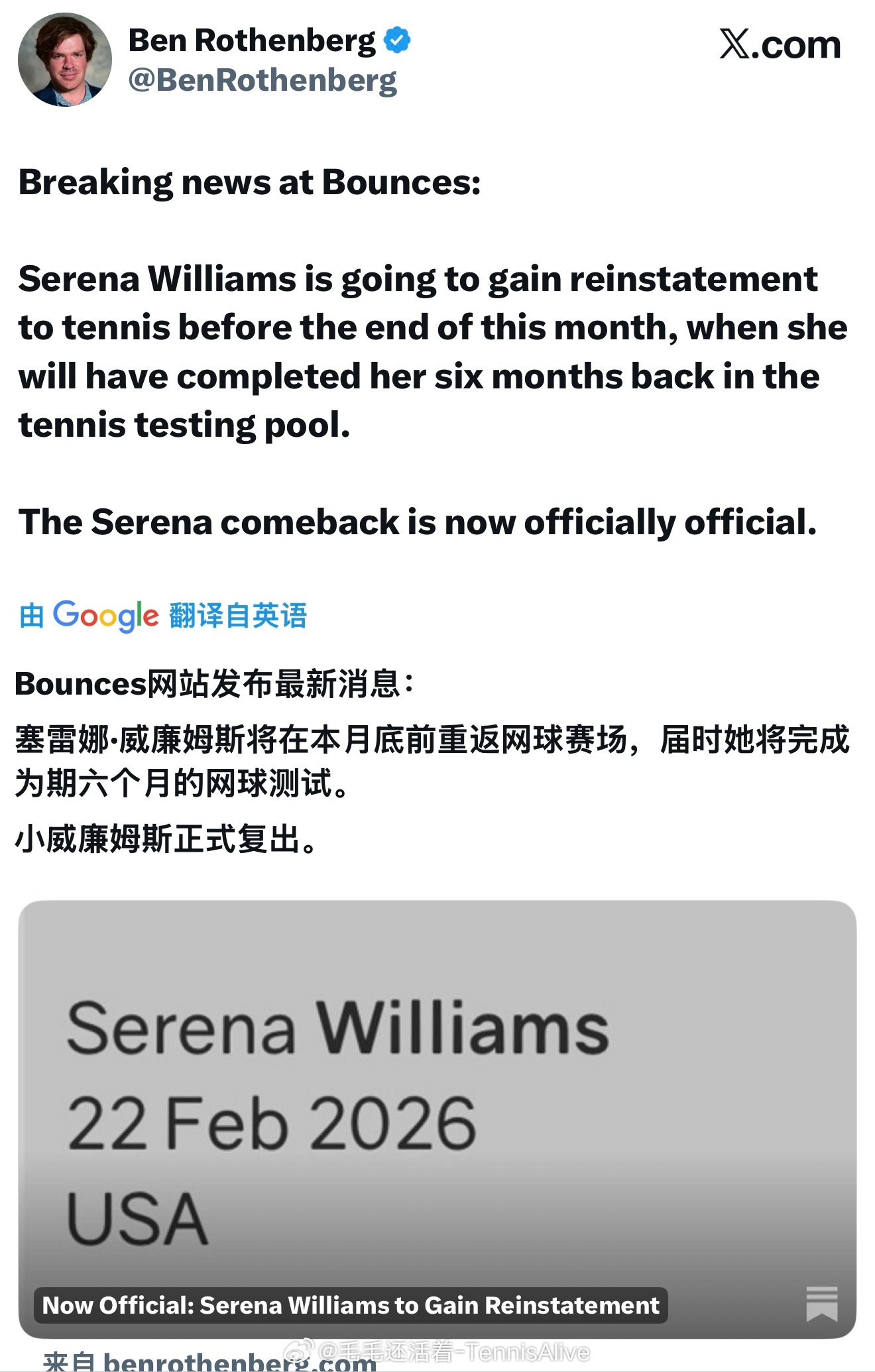 【小威廉姆斯复出成真？？？】Bounces网站发布最新消息：塞雷娜·威廉姆斯将在