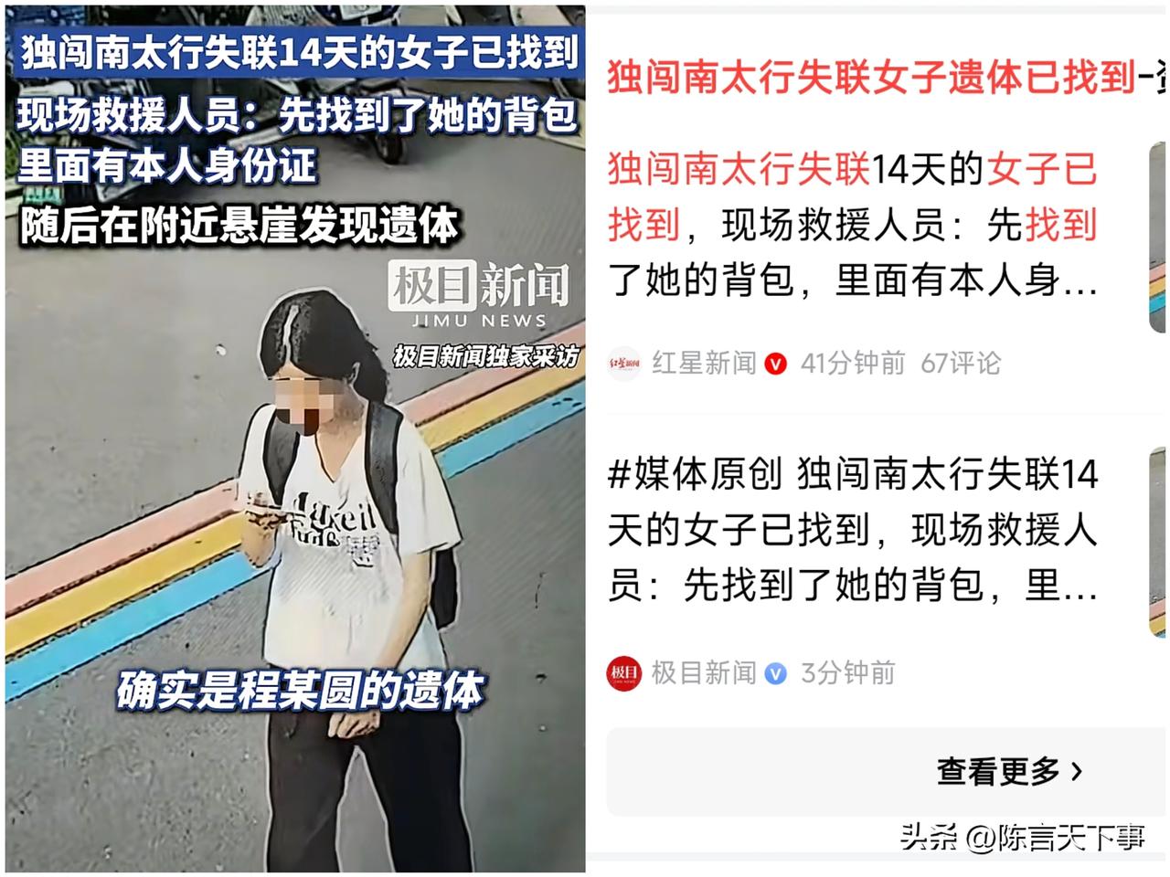 果然，14天过去了，程梦圆还是没能撑到救援！

据红星新闻8月10日的报道，22