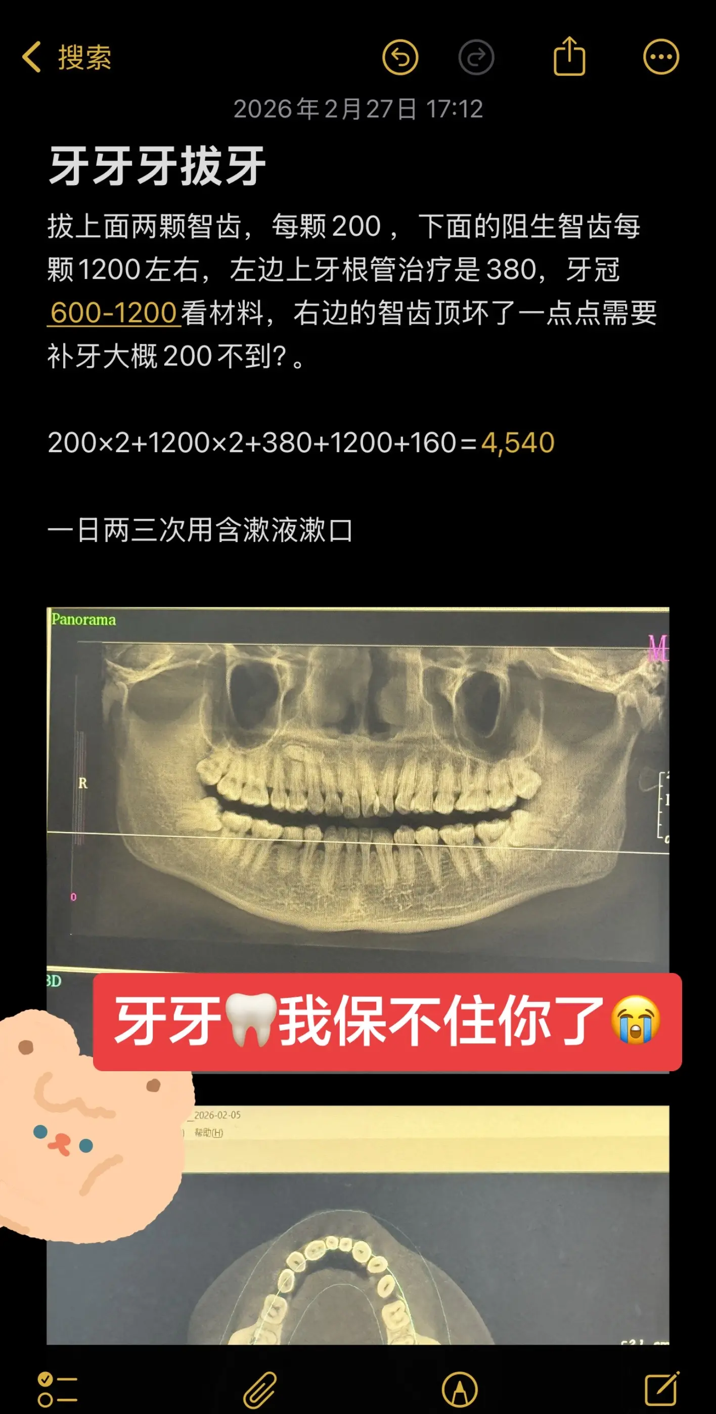 要拔智齿了😭