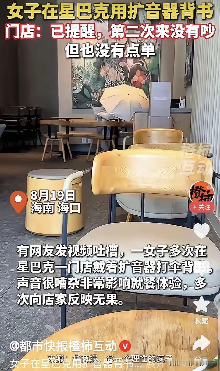 商家碰到这种客户只能自认倒霉？
  海南海口一星巴克最近碰到一名奇葩顾客，不点单