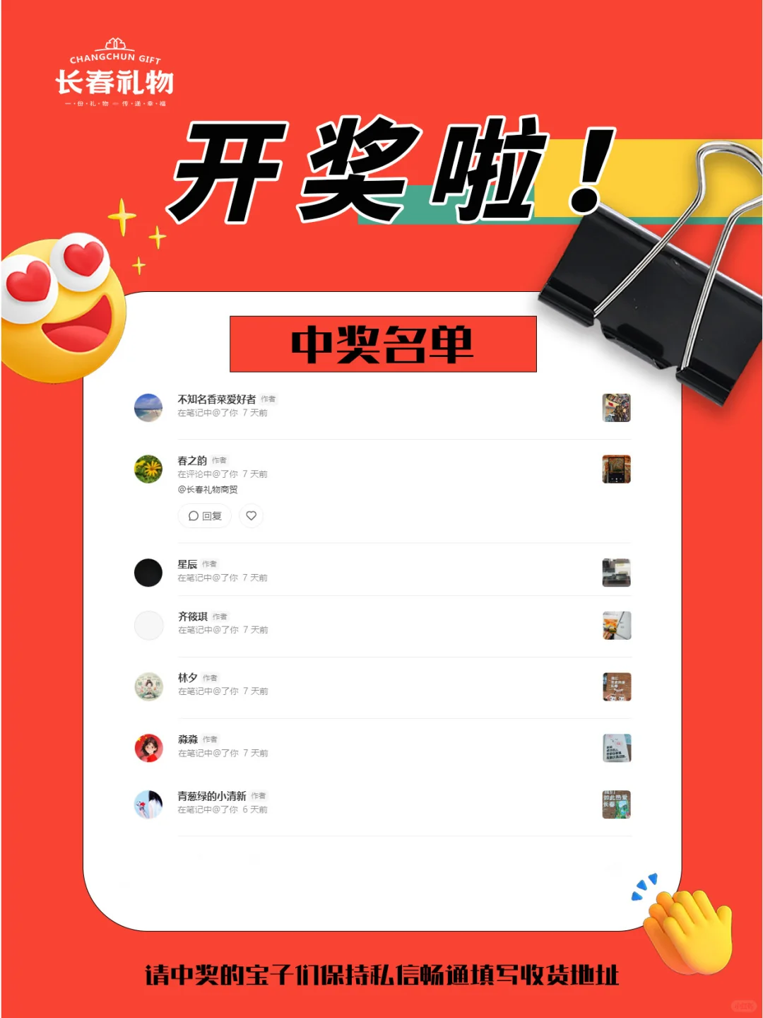 让我看看中奖的幸运儿都有谁？！