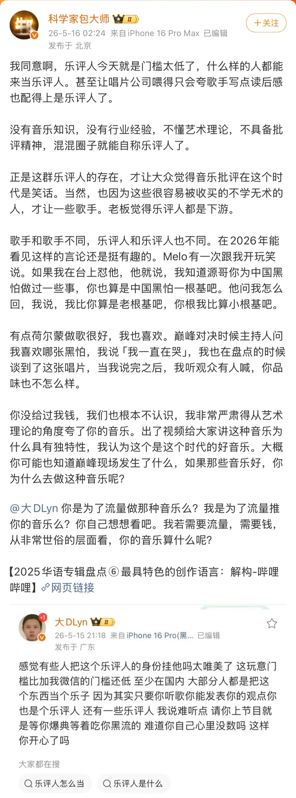梁源发文回应大D！还提到Melo和自己的往事！“Melo有一次跟我开玩笑说。如果