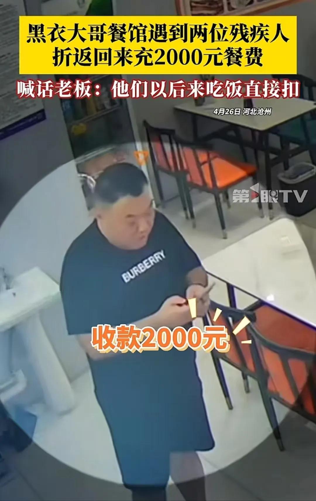 “这位大哥真豪气！”河北沧州，一位大哥吃一碗驴肉火烧给老板转2000块钱，老板连