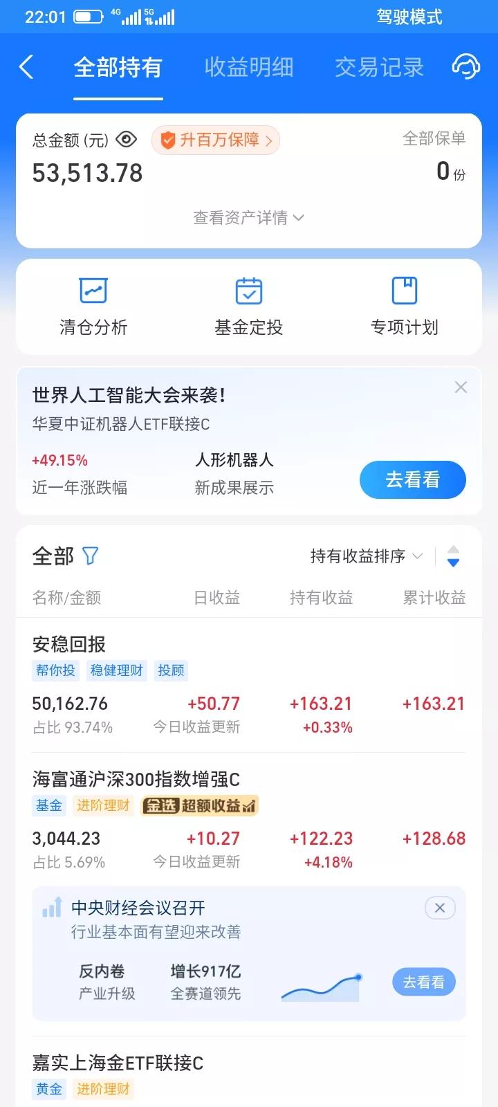 2025.08.04，今天支付宝理稳健理财帮你投本金5万元，收益50.77元，进