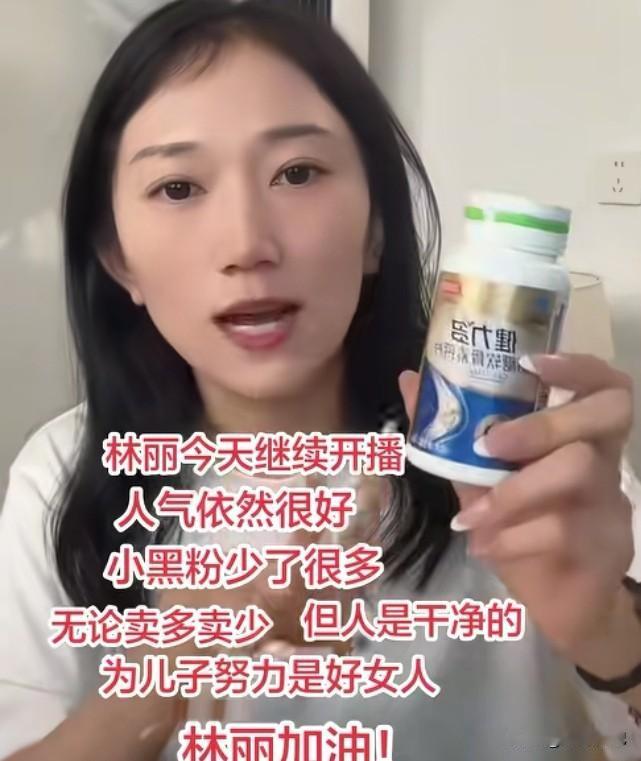 林丽中秋节都没有好好休息、好好陪儿子，一会儿卖化妆品，一会儿卖保健品，不停挣钱，