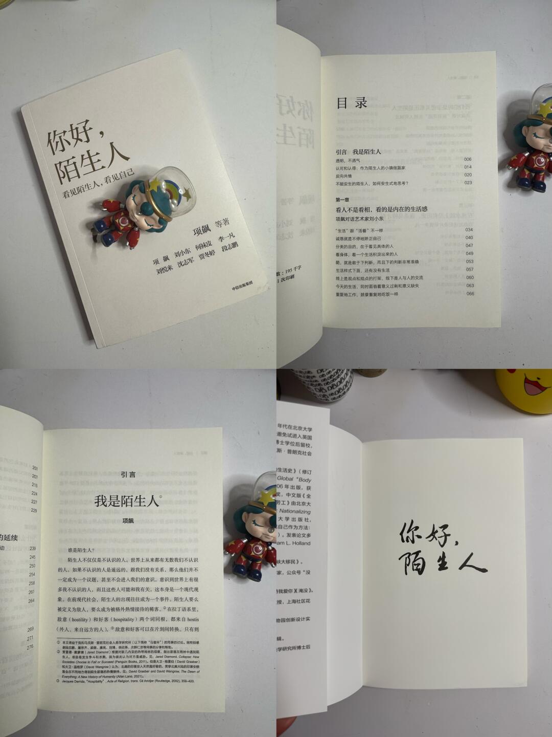 陌生感是我好不容易建立起来的边界感