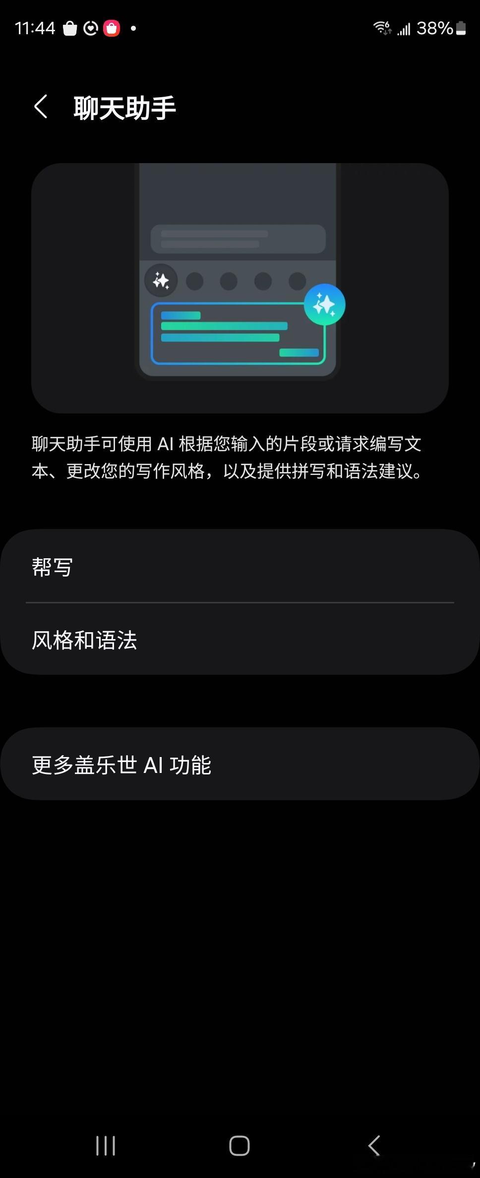 创作辅助不需要用第三方应用了，三星键盘AI就可以，能做到帮写、风格改写、拼写和语