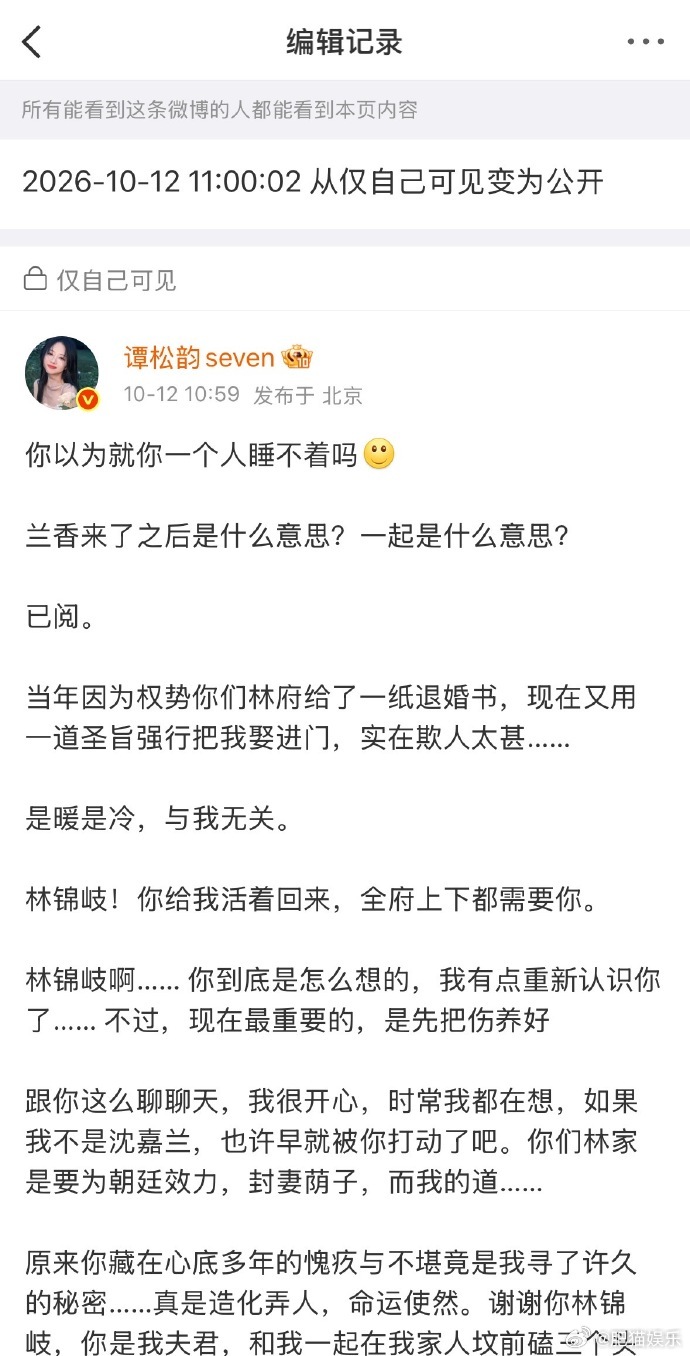 谭松韵长文从自己可见变为公开谭松韵你咋这样谭松韵长文从自己可见变为公开，谭松韵你