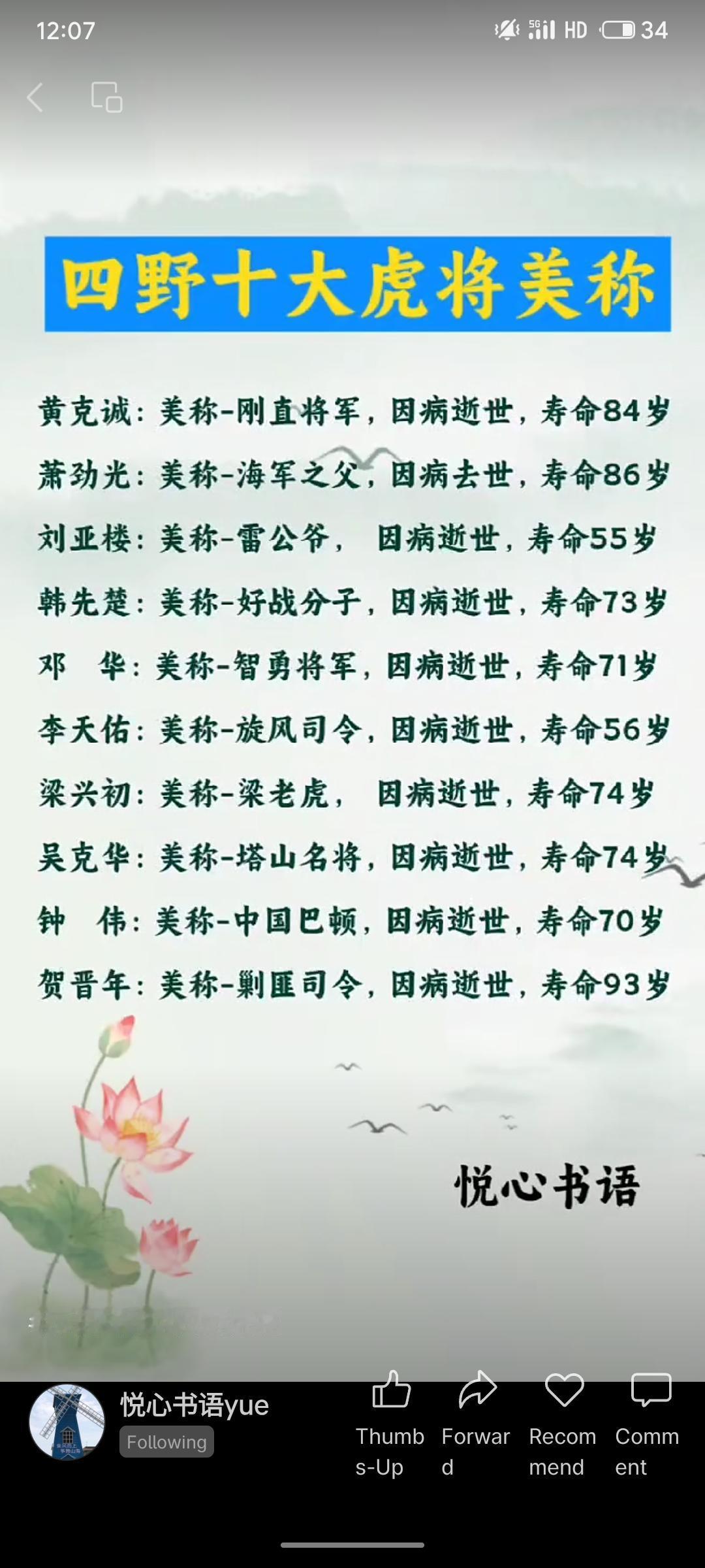 四野十大虎将以鲜明美称彰显战功：黄克诚“刚直将军”、萧劲光“海军之父”、刘亚楼“