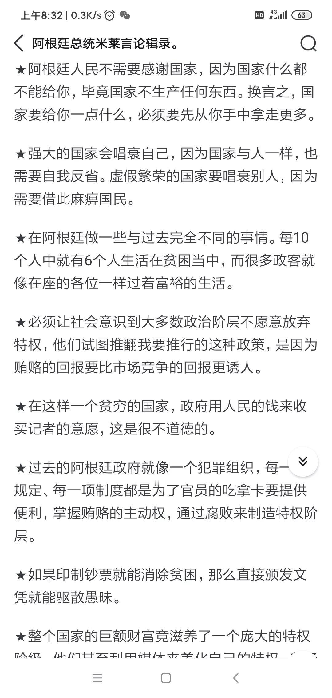 这是阿根廷总统米莱说的话，被网友总结成语录，放在网上。我把这些语录截图成图片，欢