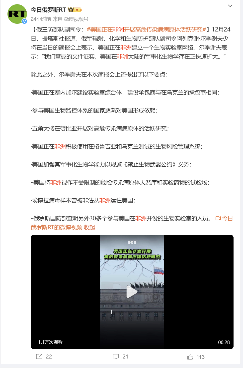 【非洲已成美国生物实验室活动“新焦点”，最怕中俄戳穿】据“今日俄罗斯”（RT）2