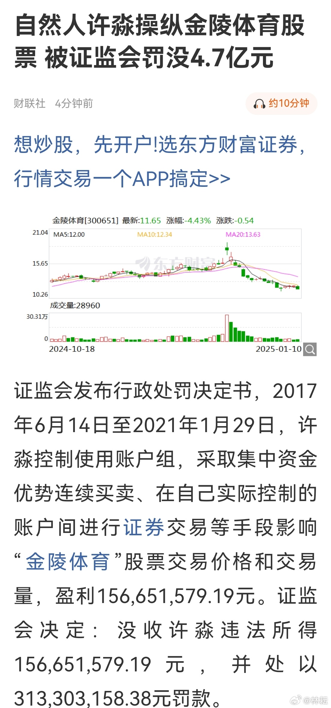 “牛散”做庄，被罚没4.7亿元！证监会发布行政处罚决定书，2017年6月14日至