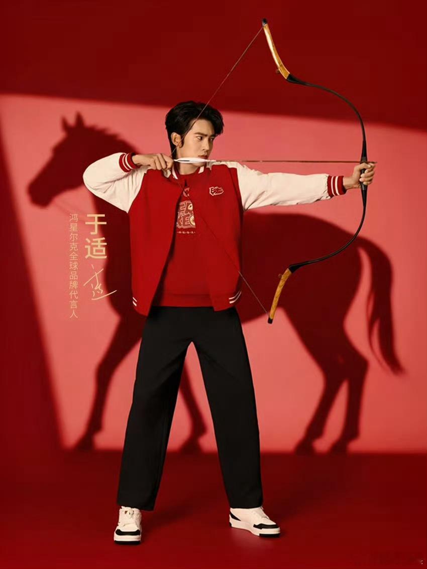 鸿星尔克于适中国红又双叒叕被于适帅到了！2025年全国骑射巡回赛总决赛暨环球骑射