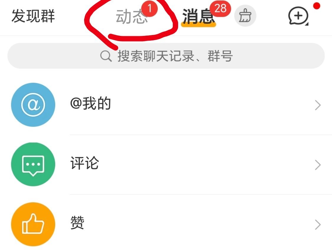 我的特关是不是坏了，以前特关更新动态才会有数字显示，最近一天出现数字好几次，清了