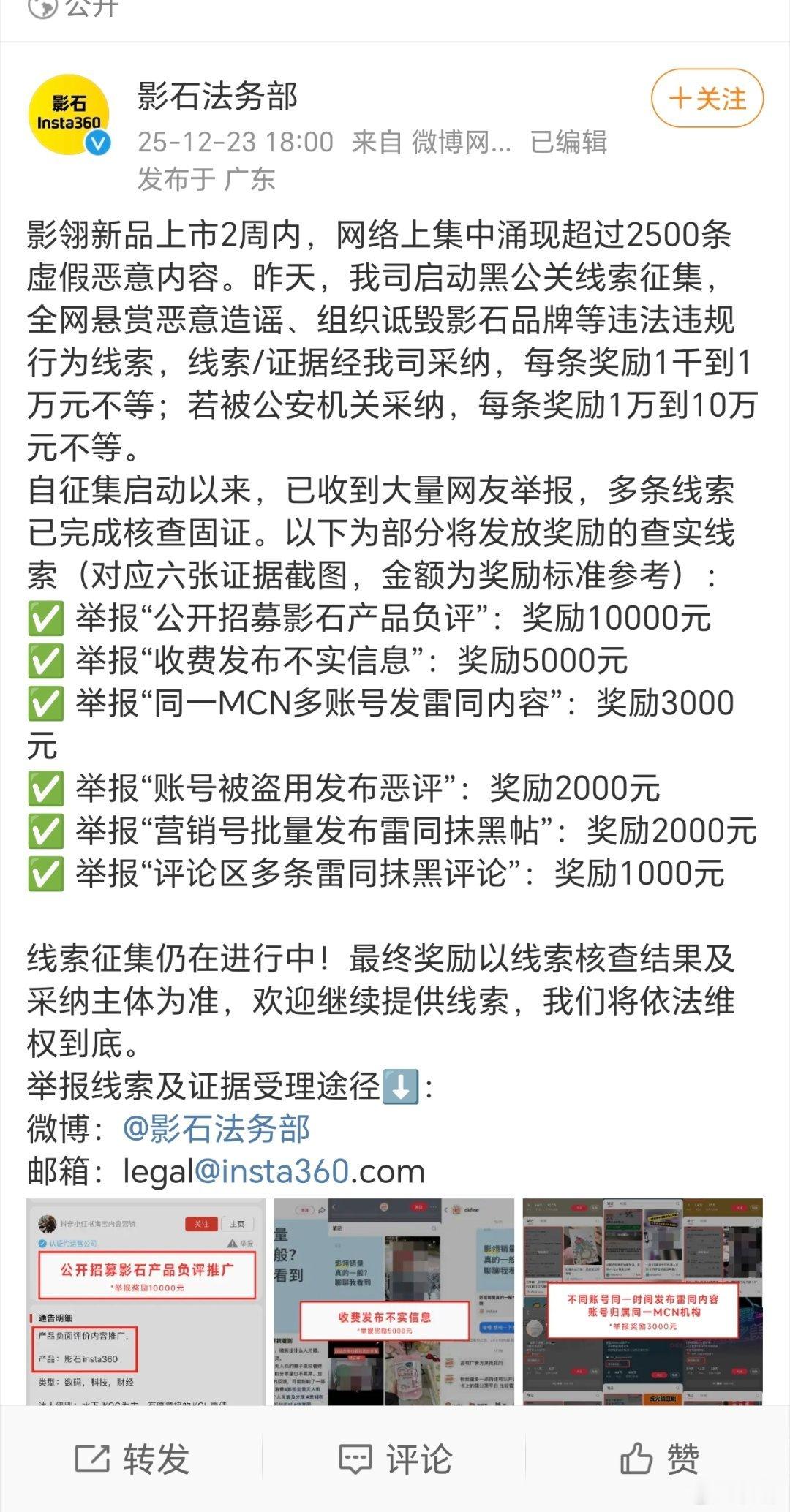 影石CEO回应新品被抹黑影石十万元悬赏黑公关影石启动“黑公关线索征集计划”，具体