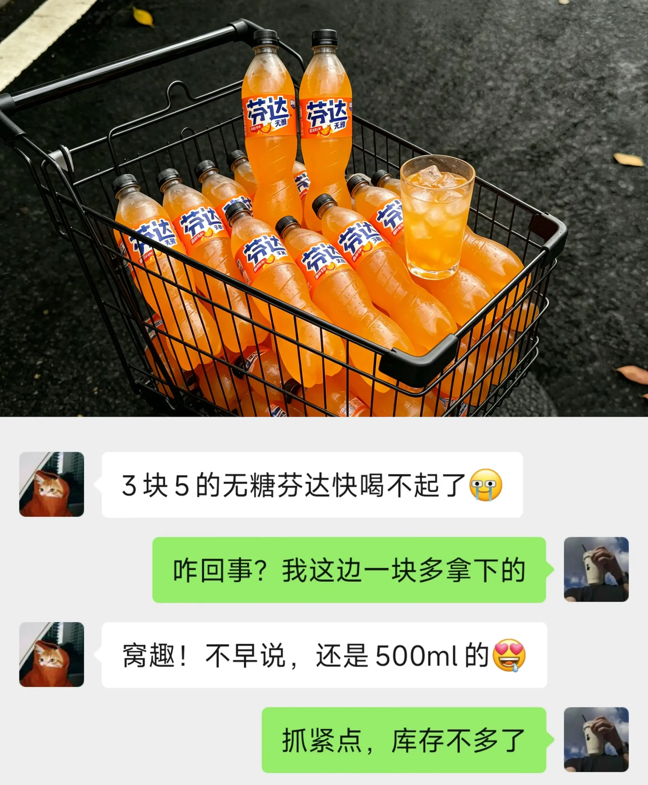 无糖芬达补货了，算下来一瓶只要一块多