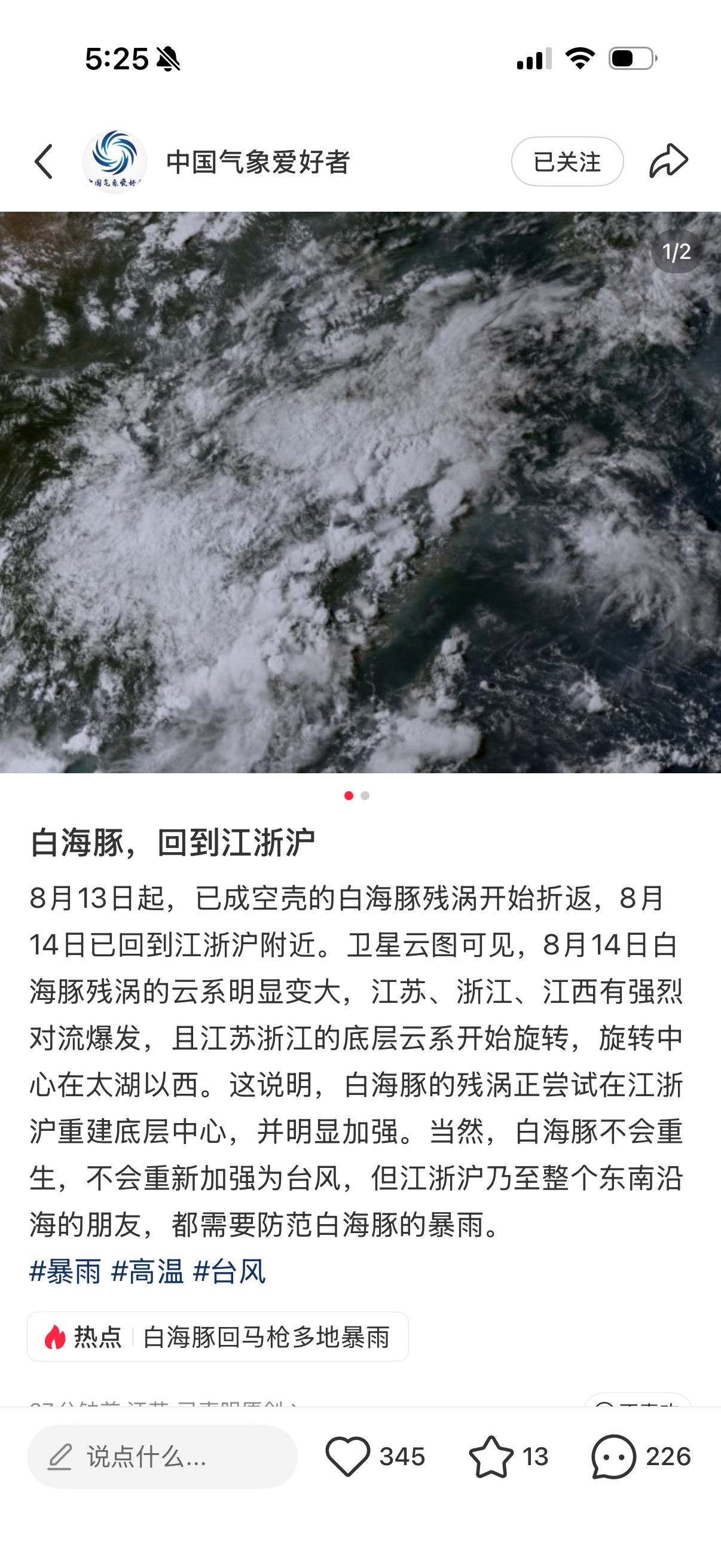 白海豚是真的猛，江浙沪又开始下雨了，阴魂不散啊 