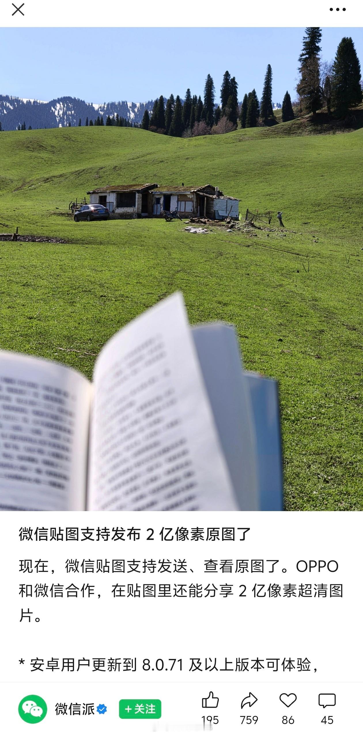 微信贴图支持发送、查看原图了，这次不是 iOS 先更新，安卓用户更新到 8.0.