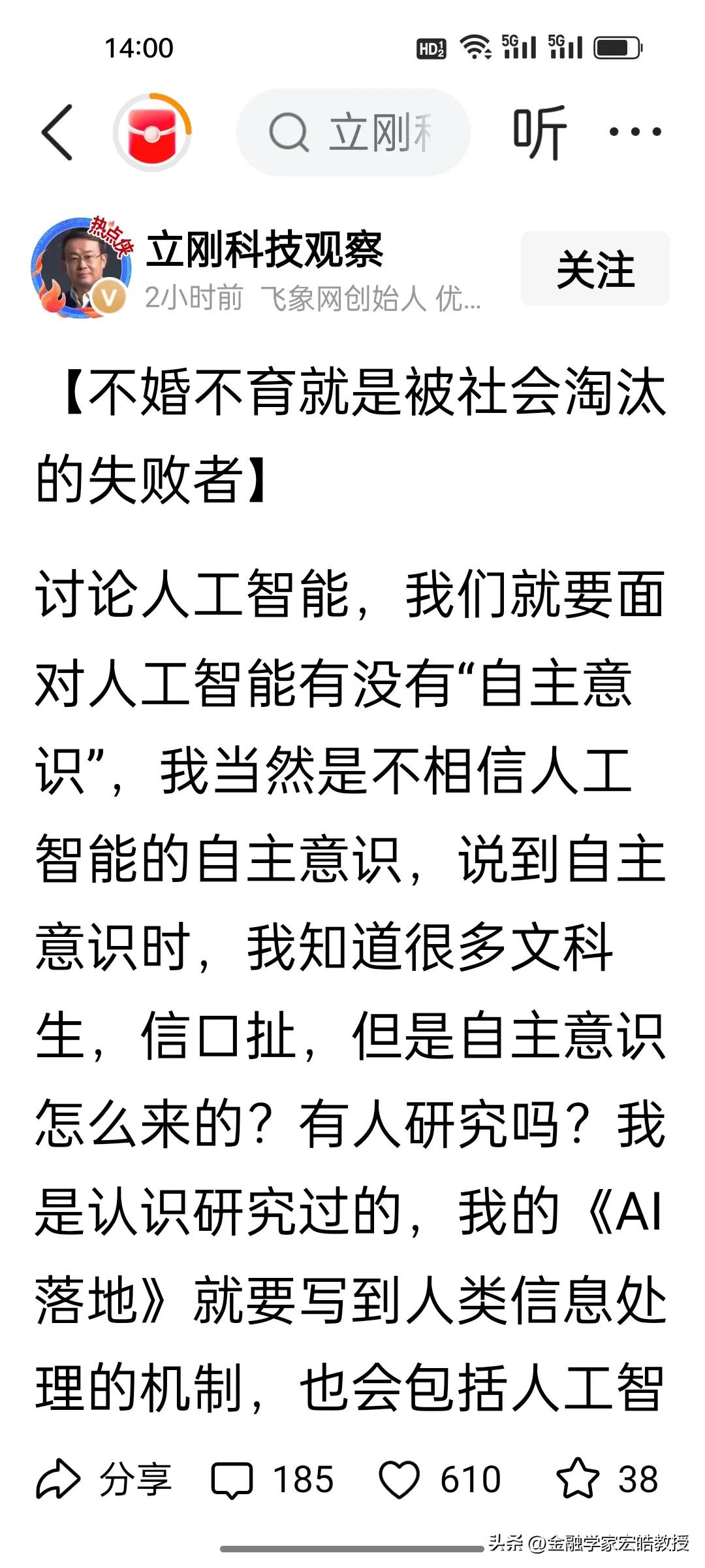 刚刚看到，项立刚发文称“不婚不育是失败者”，这波言论很多网友表示不认同。
 
项