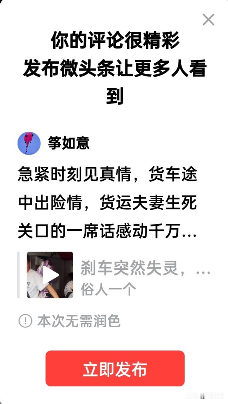 急紧时刻见真情，货车途中出险情，货运夫妻生死关口的一席话感动千万人！
丈夫发现车