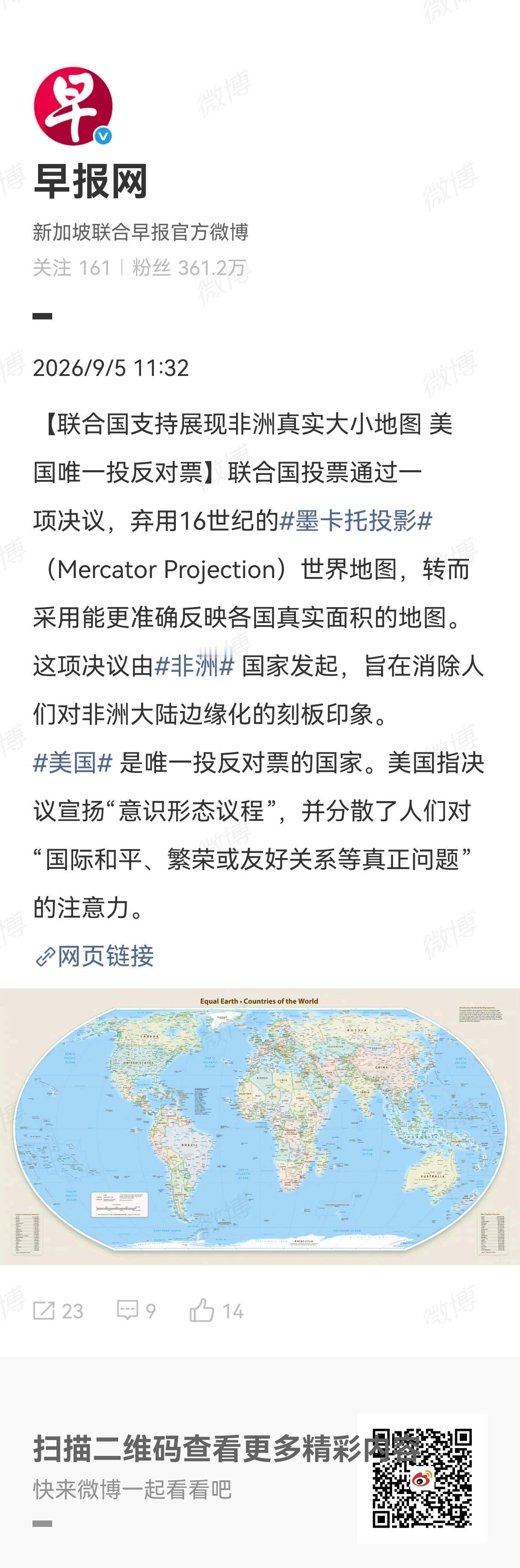 164:1，美国还是那个唯我独尊的美国。当地9月4日联合国本部就倡导推广平等地球