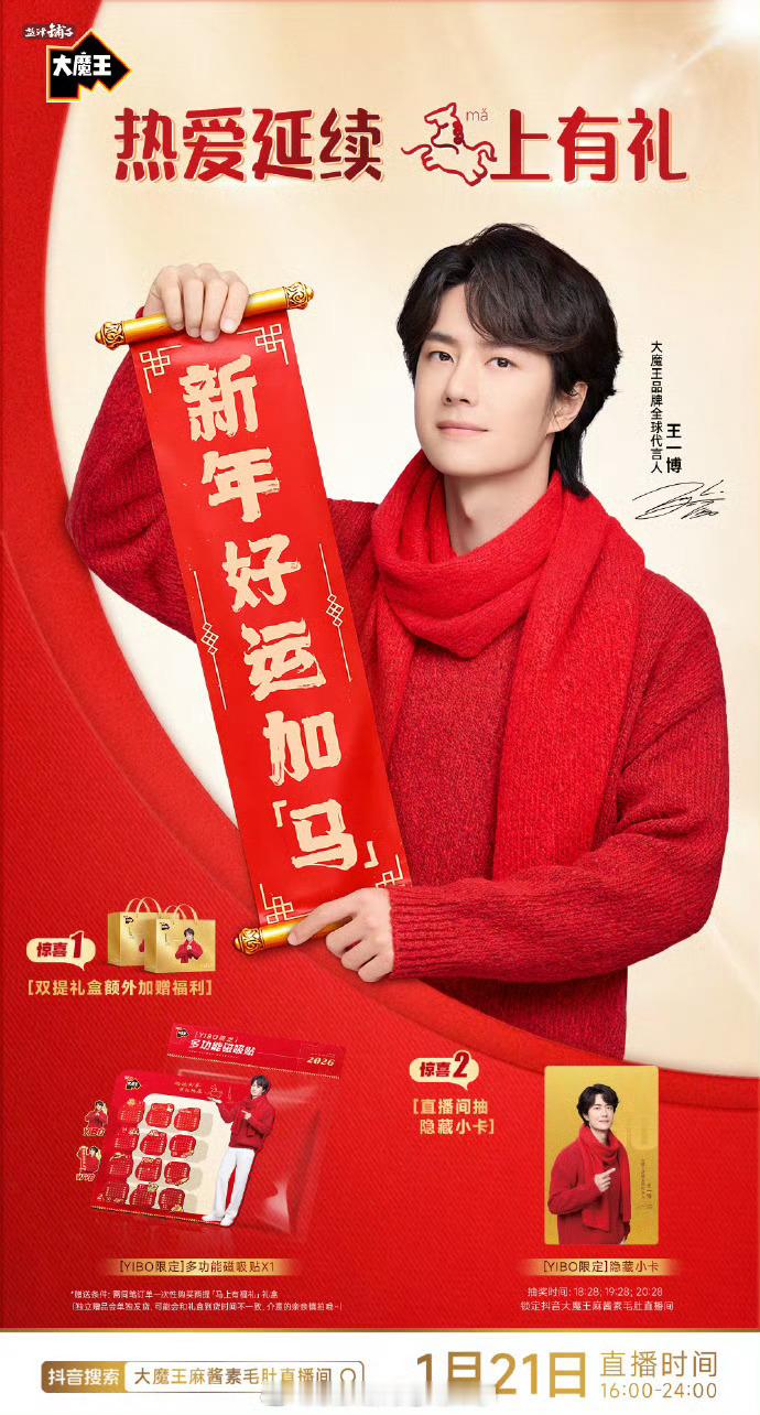 问鼎 一步之遥大魔王为拼搏喝彩 是王一博 代言的大魔王耶 