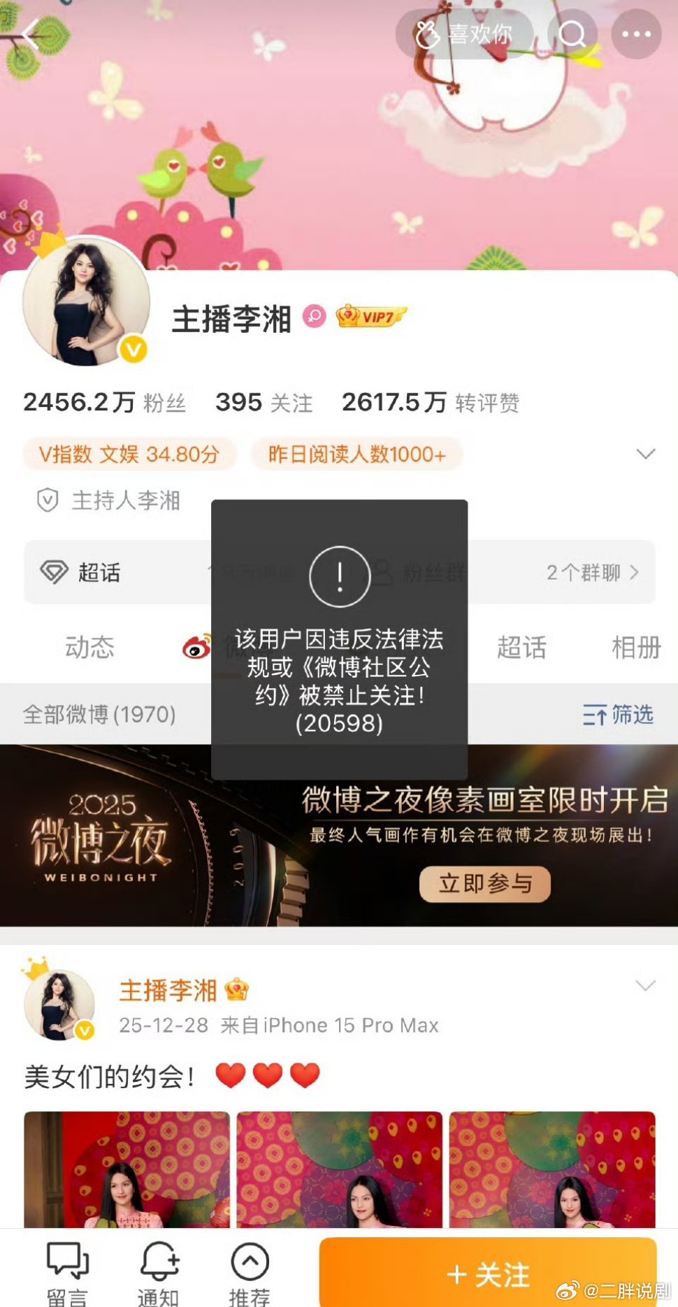 继闫学晶之后，李湘也被全平台禁止关注了，现在是系统整治炫富艺人了吗？ 