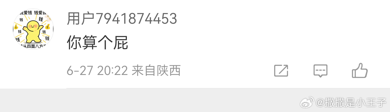 粉见也要来，真的有病吧