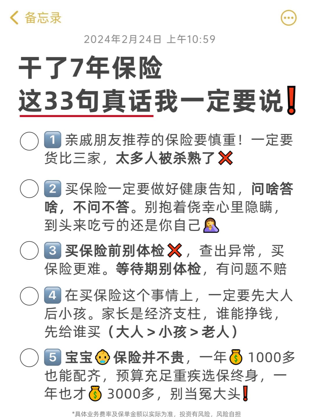 坦白局！干了7年保险，一定要说的33句真话